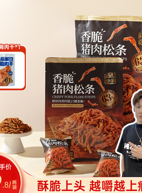 【小拉泽专属】田园猎手香脆猪肉松条网红非油炸低温烘烤猪肉条