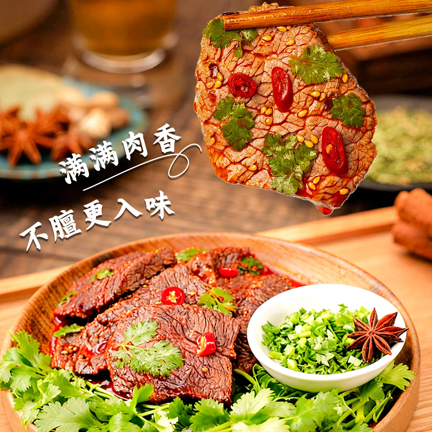 田园猎手香菜牛肉即食下饭