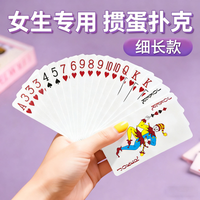 掼蛋专用扑克牌克牌女生细长版高颜值掼蛋牌惯蛋比赛卜窄