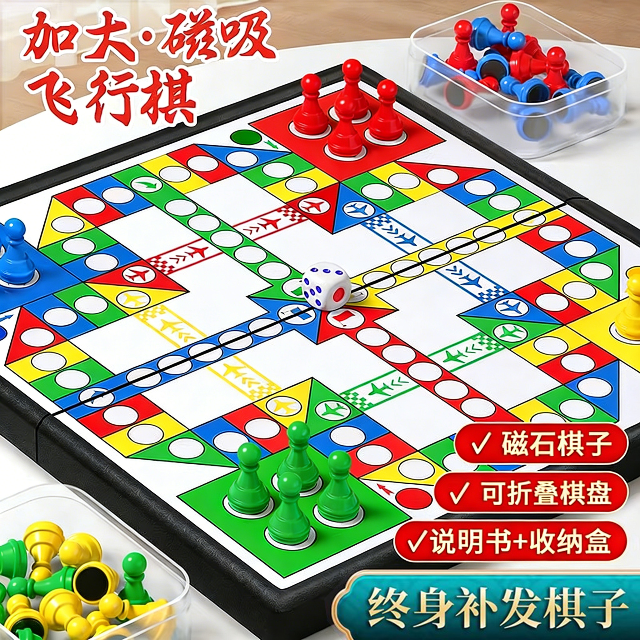 飞行棋磁吸儿童版棋类益智玩具小学生幼儿园专用便携棋子棋盘成人图片