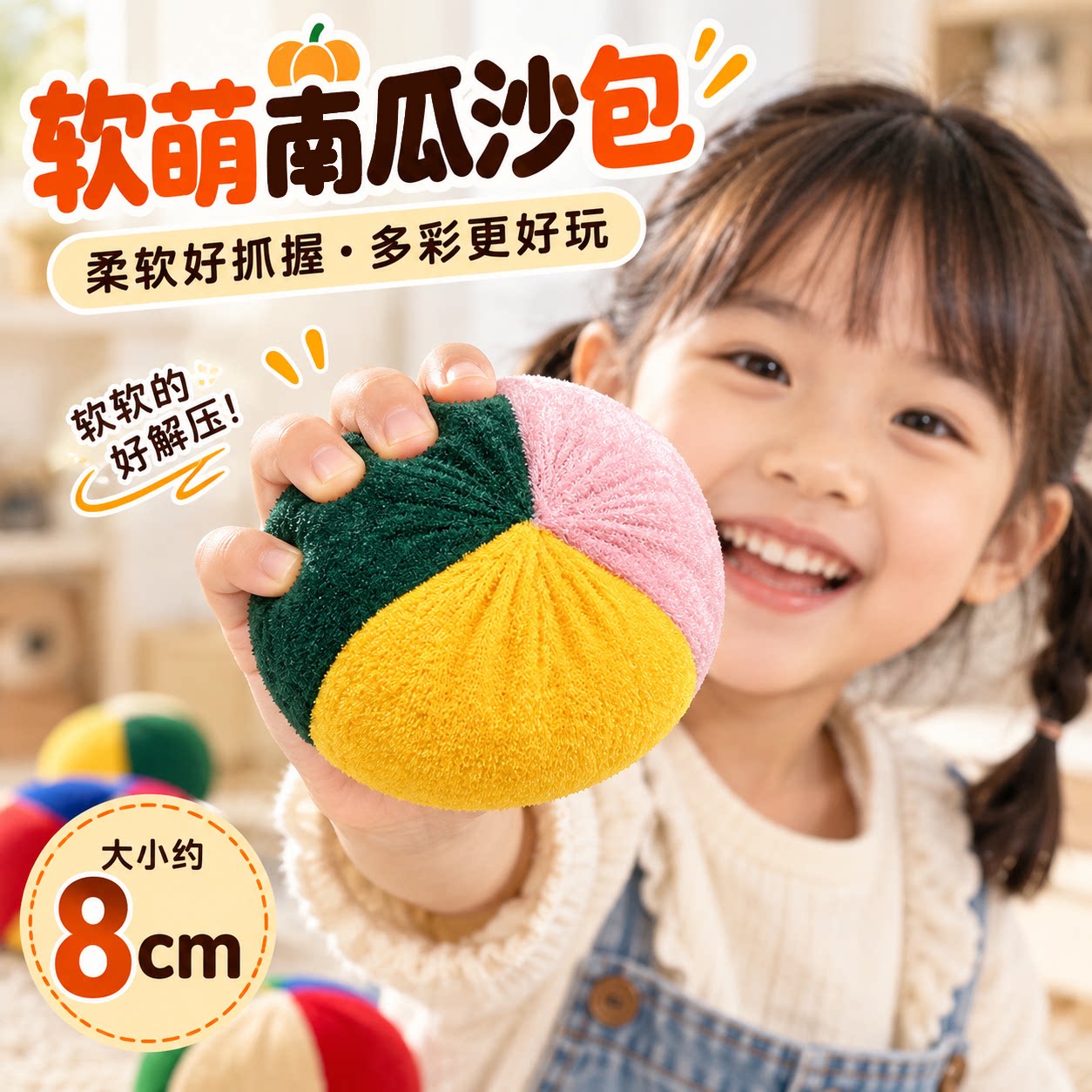 手工南瓜沙包儿童小学生专用幼儿园投掷道具加厚扔丢沙袋游戏玩具