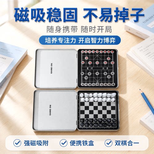 磁性迷你中国象棋儿童小学生磁力国际象棋棋盘棋子便携式铁盒折叠