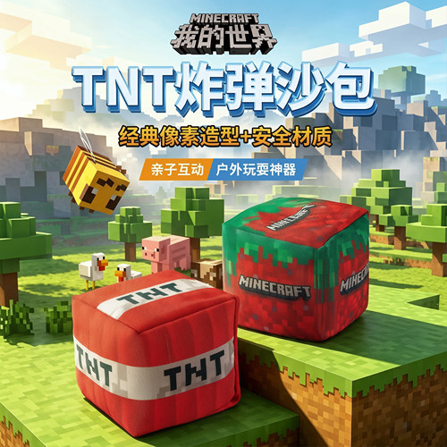 我的世界沙包儿童手工加厚幼儿园小学生专用户外投掷丢沙包玩具