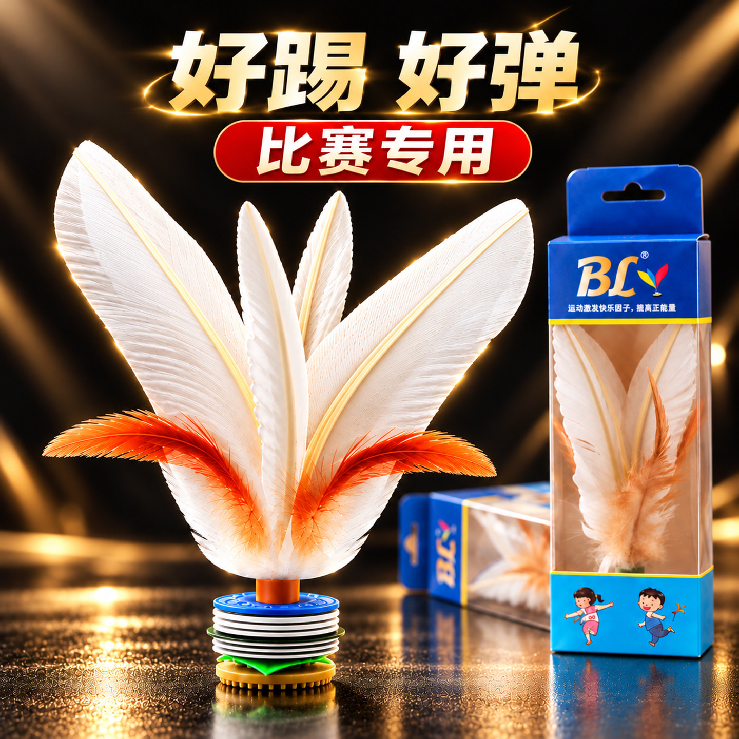 毽子运动专用成人毽球踢毽子键子耐踢比赛儿童小学生大白腱健踺子