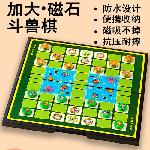 钰珂高级斗兽棋磁性益智动物棋