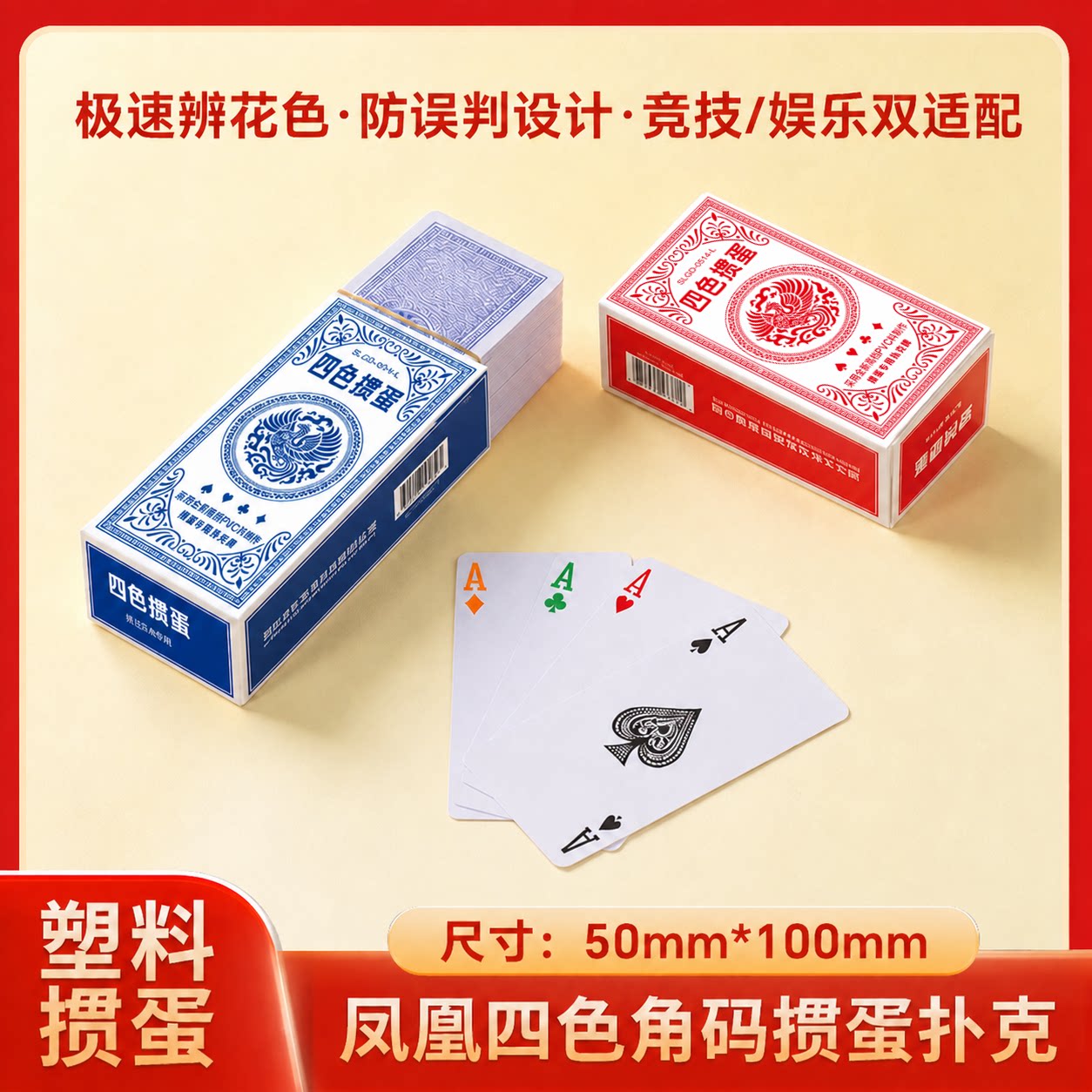掼蛋专用扑克牌四色扑克牌PVC塑料防水耐折细长比赛扑克含铁盒装