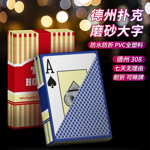 德州扑克牌大字塑料pvc防水耐折加厚磨砂可水洗比赛专用斗地主牌