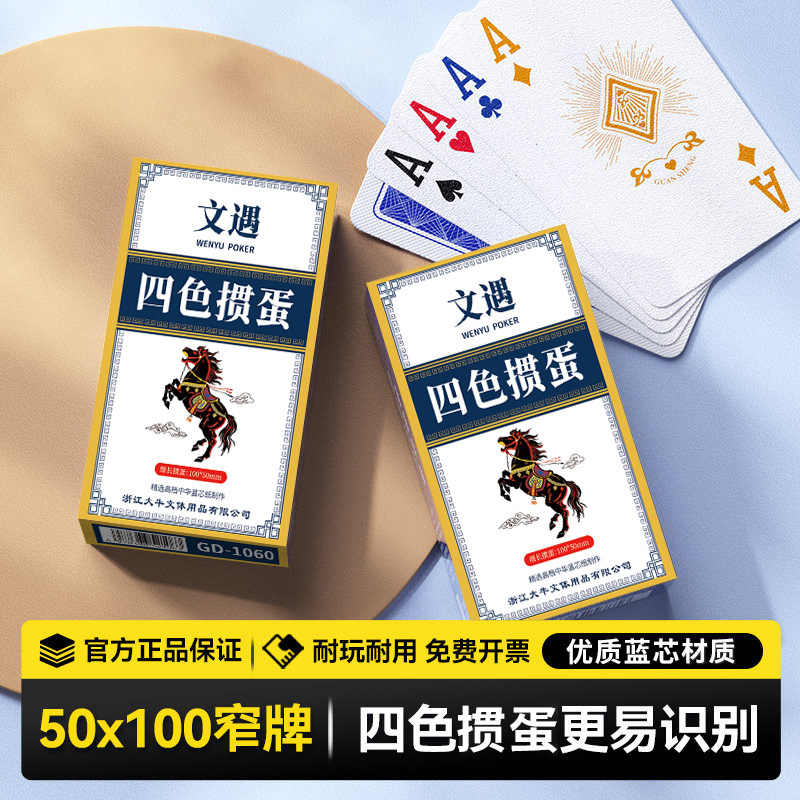 细长掼蛋比赛专用扑克牌高端四色掼蛋纸牌蓝芯布纹扑克牌大字批发