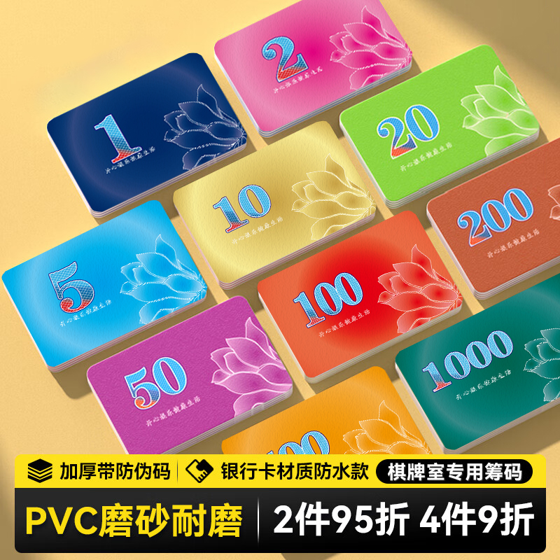 筹码麻将专用高档卡牌卡片码子积分卡加厚代币棋牌室筹码塑料防水
