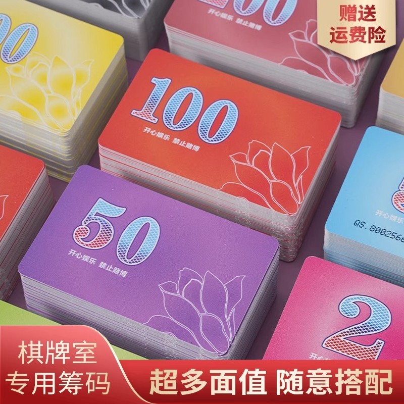 筹码麻将专用高档卡牌卡片码子积分卡加厚代币棋牌室筹码塑料防水