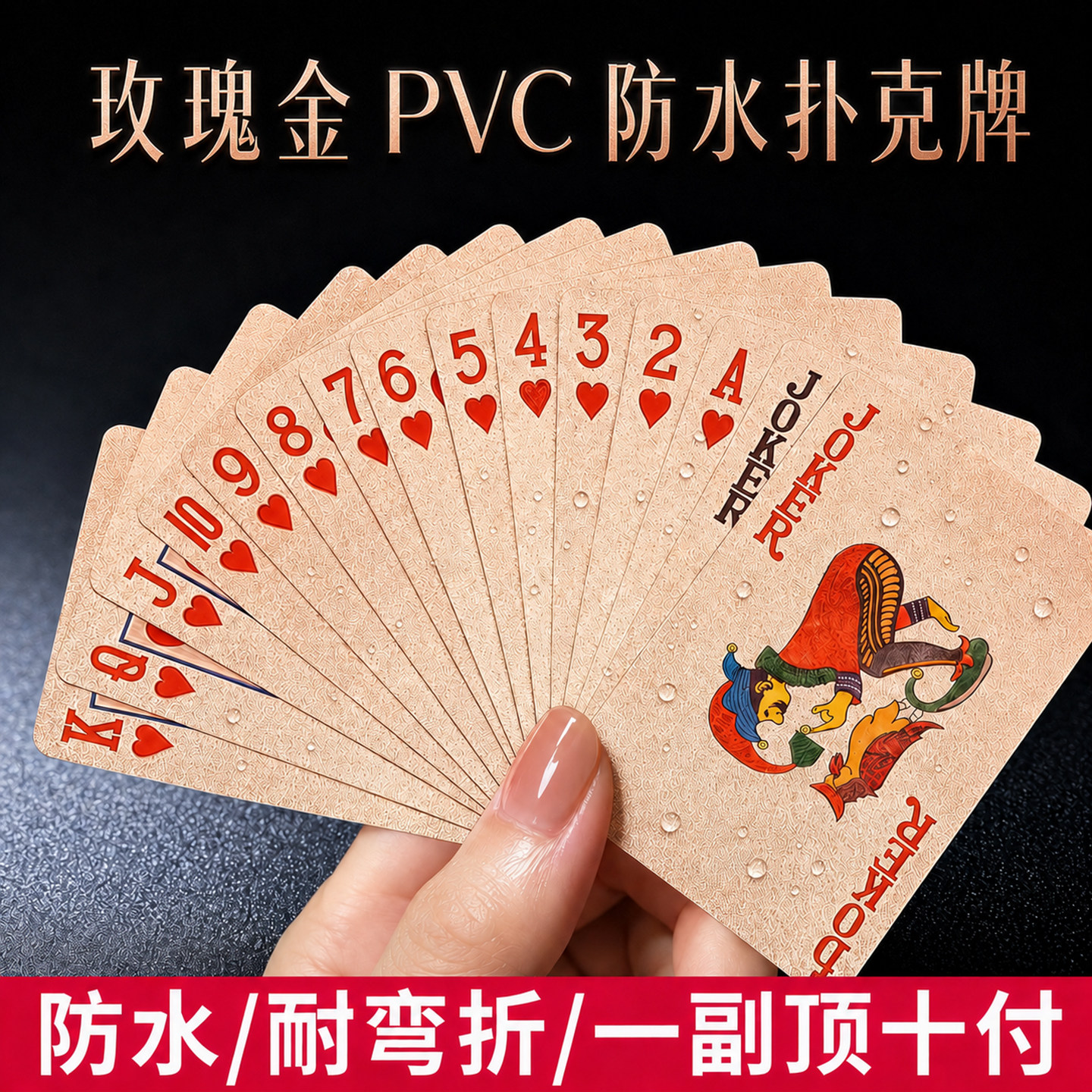 高端防水PVC玫瑰金扑克牌图片