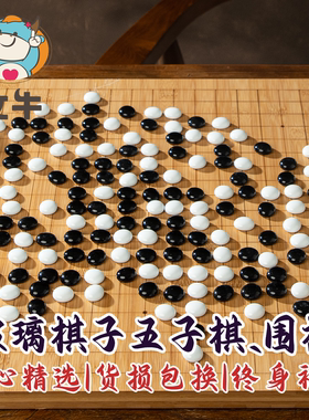 玻璃棋子围棋五子棋棋盘套装