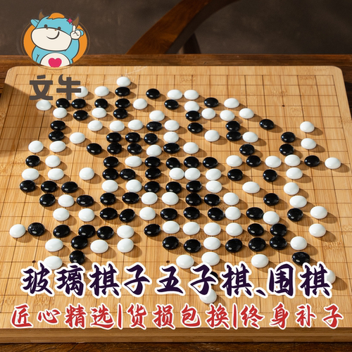 玻璃棋子围棋五子棋棋盘套装
