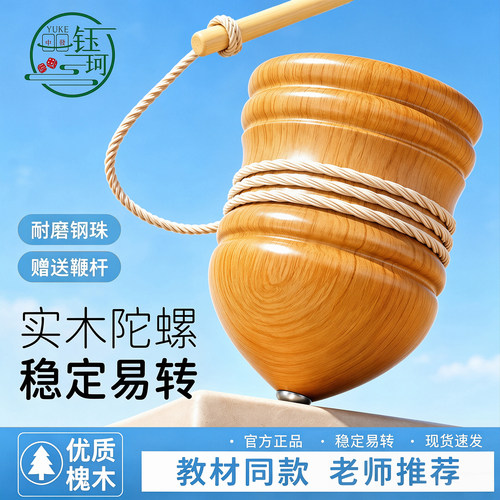 实木陀螺2026新款带鞭绳子儿童成人健身老式抽打大号怀旧玩具冰嘎