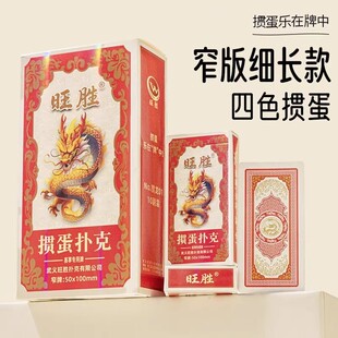 万全扑克加长版掼蛋专用4色扑克牌塑料PVC防水防折高颜值掼蛋纸牌