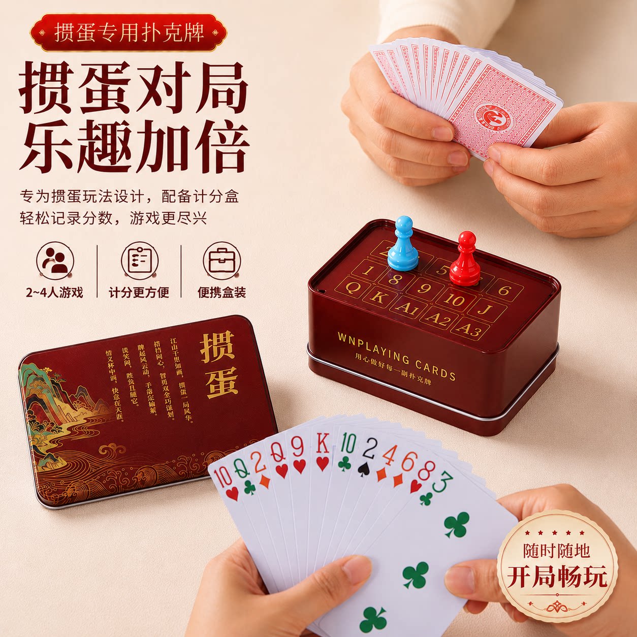掼蛋专用扑克牌记分铁盒塑料PVC细长窄版防水耐折惯蛋计分盒器