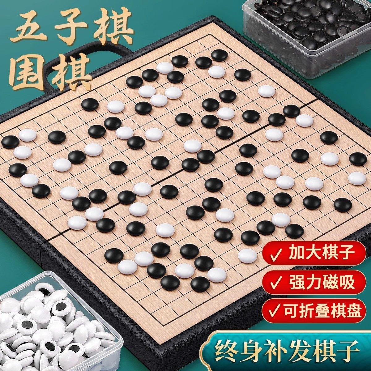 磁性五子棋围棋子儿童初学专用套装小学生便携式标准棋盘成人大号