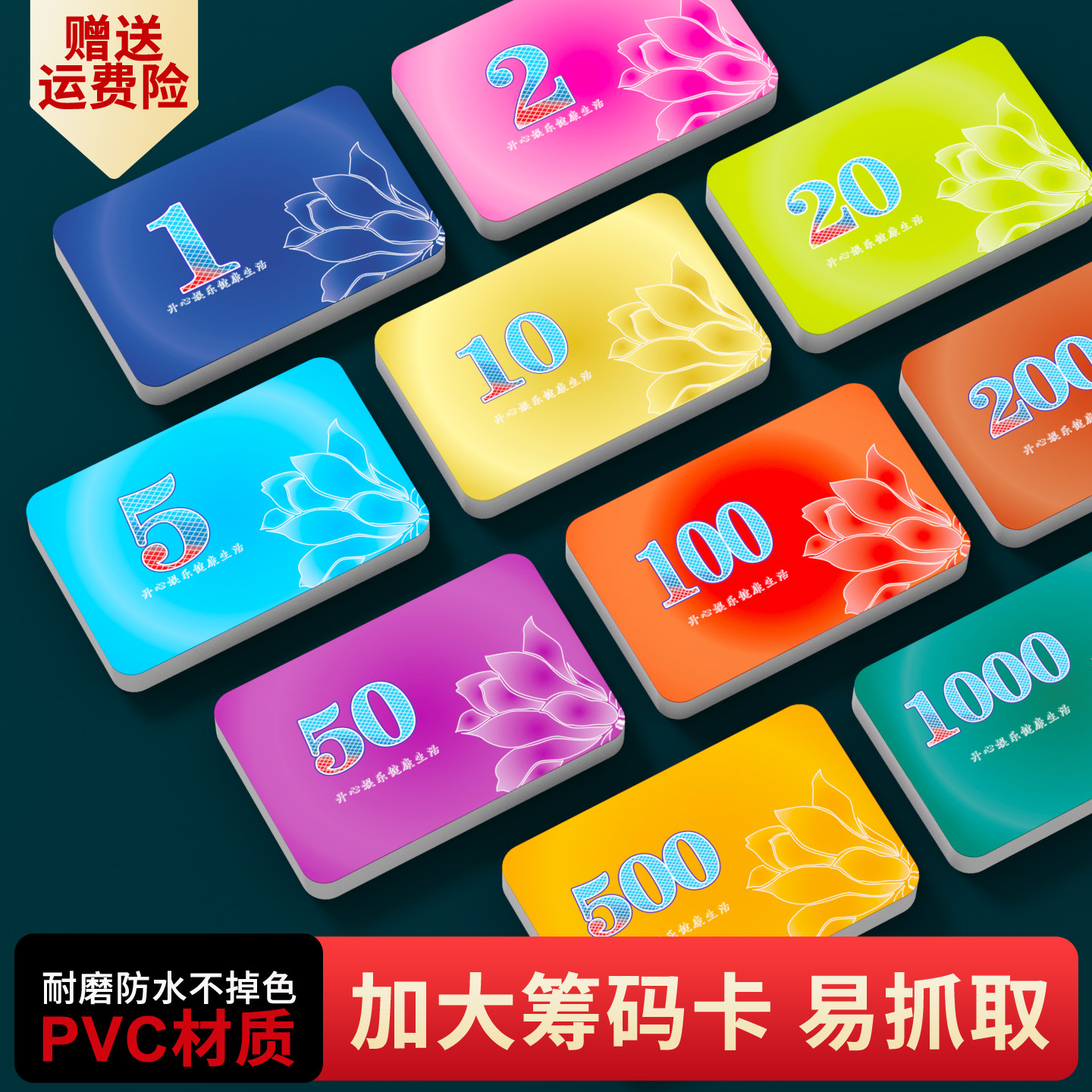 麻将馆筹码卡打牌筹码卡片代币塑料卡片加厚磨砂耐磨防水塑料