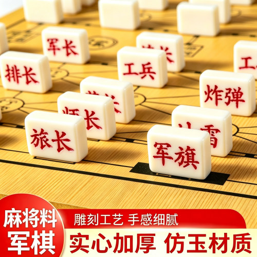 实心麻将料大号军棋陆战棋盘