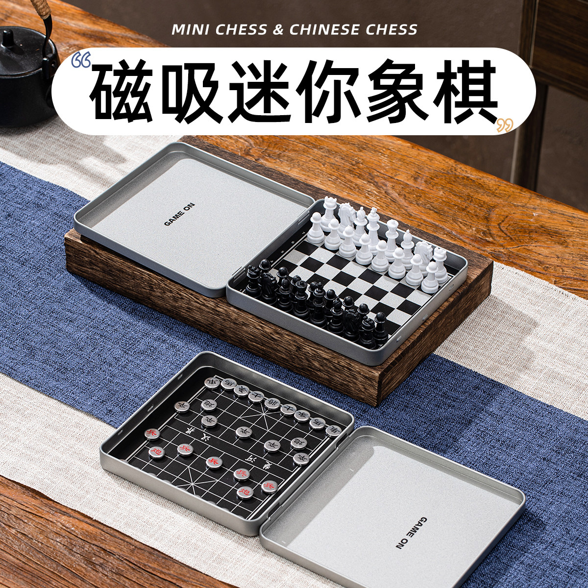 磁性迷你中国象棋儿童小学生磁力国际象棋磁吸棋盘便携式铁盒折叠