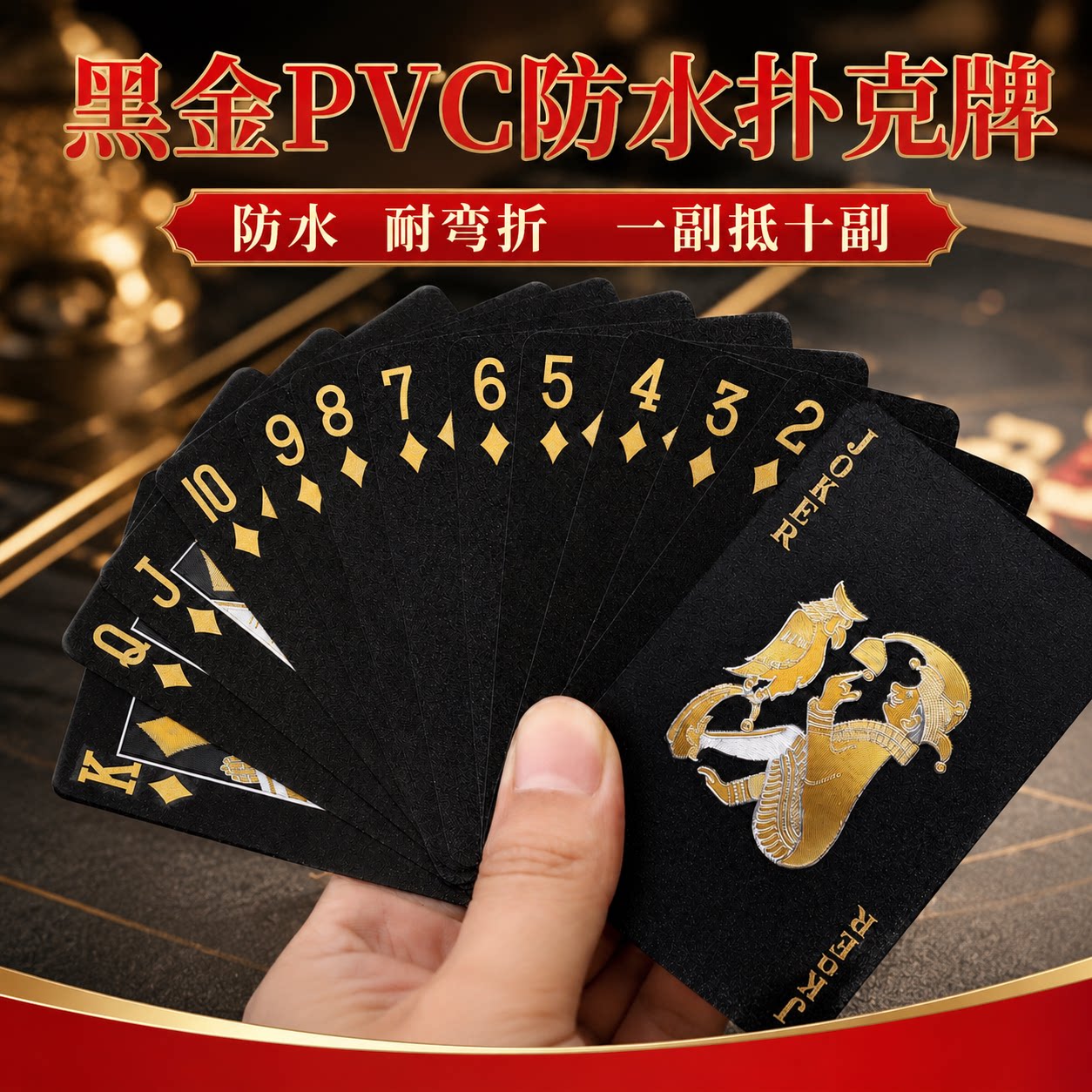 高端扑克牌pvc塑料防水黑金扑克成人高颜值加厚纸牌斗地主正点图片