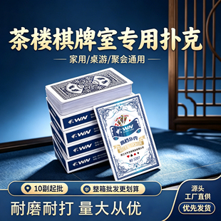 扑克牌批发加厚加硬家用纸牌耐打棋牌室专用老人斗地主整箱100副