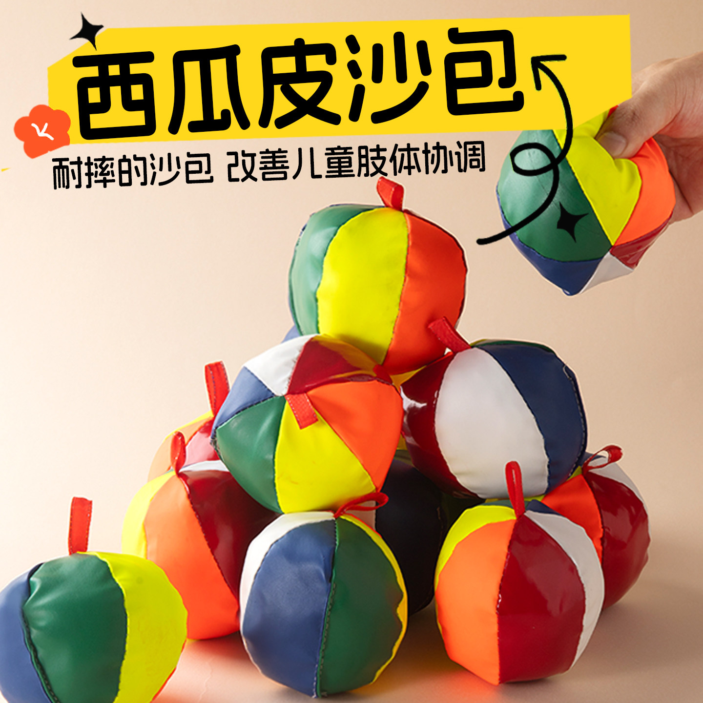 仿西瓜皮沙包小学生专用PU皮革防水儿童丢沙袋幼儿园投掷玩具耐脏