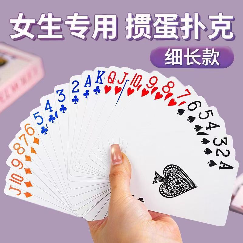 万全扑克加长版掼蛋专用4色扑克