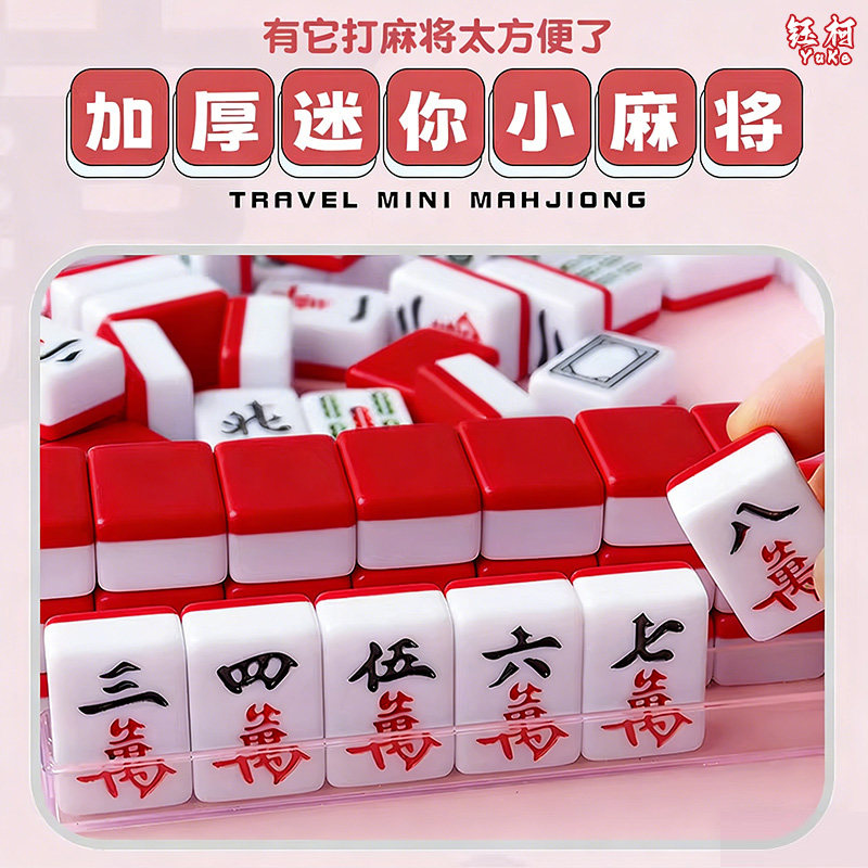 迷你麻将牌户外网红露营旅行宿舍家用便携式可爱mini手搓小号麻雀