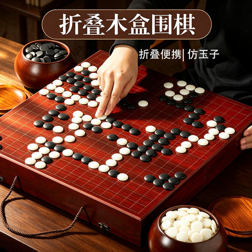 围棋五子棋19路标准儿童初学套装