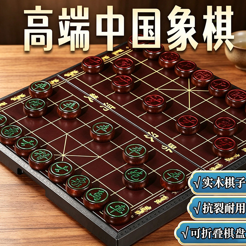 中国象棋实木高档可折叠便携带棋盘棋子高端大号成人专用送礼高级图片
