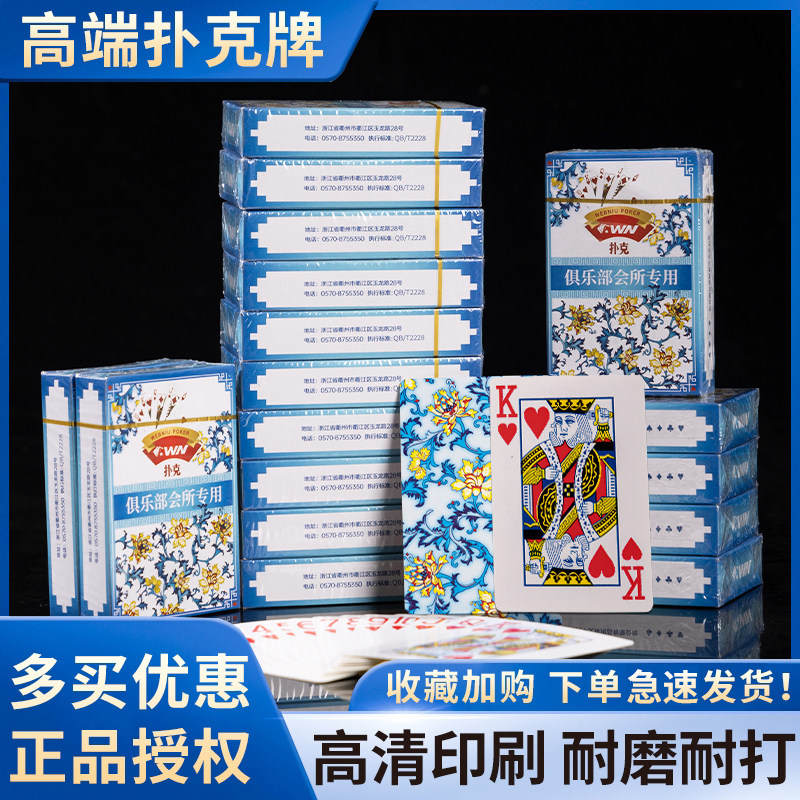 高档青花瓷加硬扑克牌纯木浆扑克通用纸棋牌室俱乐部会所家用纸牌,运动/瑜伽/健身/球迷用品,扑克,淘宝优惠券,粉丝福利购,淘宝优惠卷