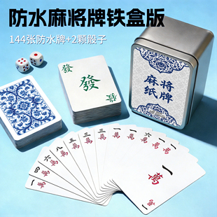 纸牌麻将扑克牌PVC塑料防水专用144张防折耐用雀质便携迷你小大号