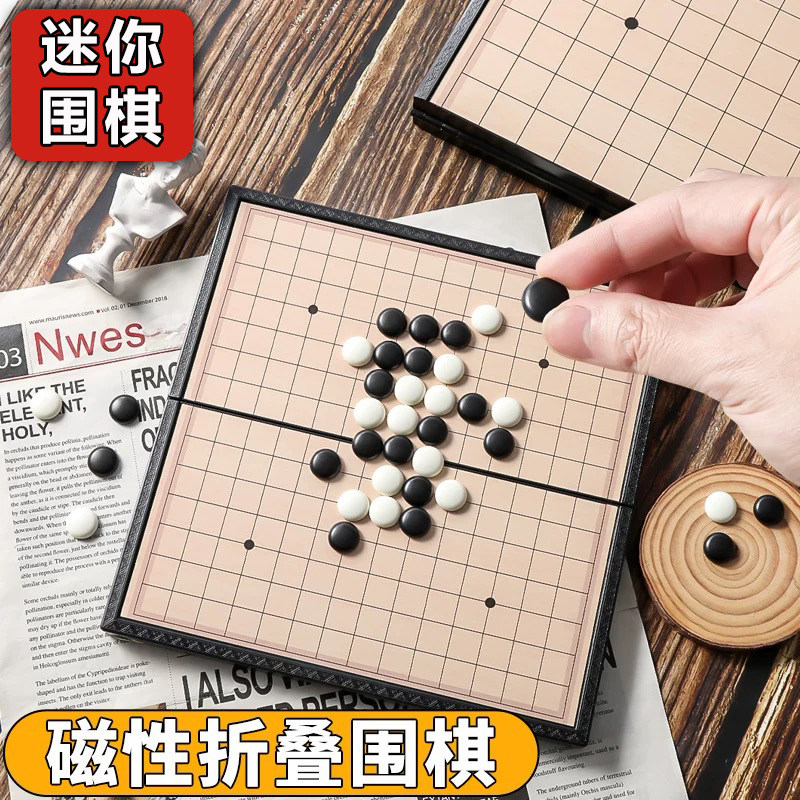 迷你五子棋磁吸围棋子套装图片