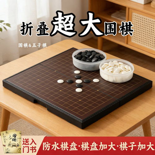 围棋五子棋加大棋子15路便携套装