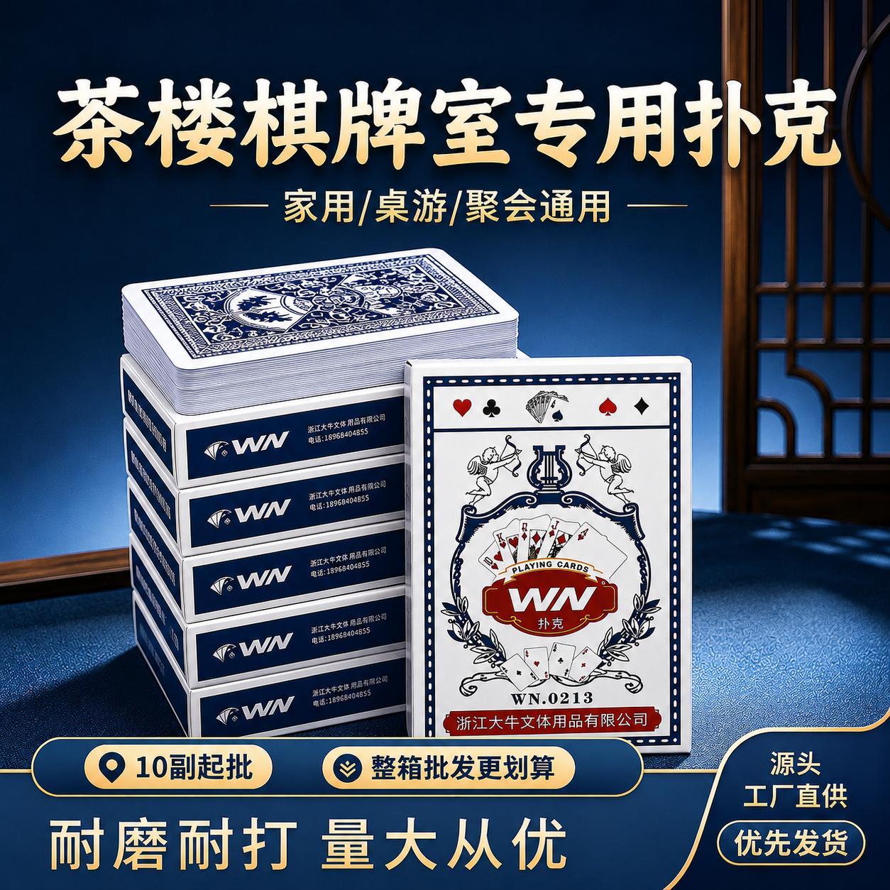 扑克牌批发加厚加硬家用纸牌耐打棋牌室专用老人斗地主整箱100副