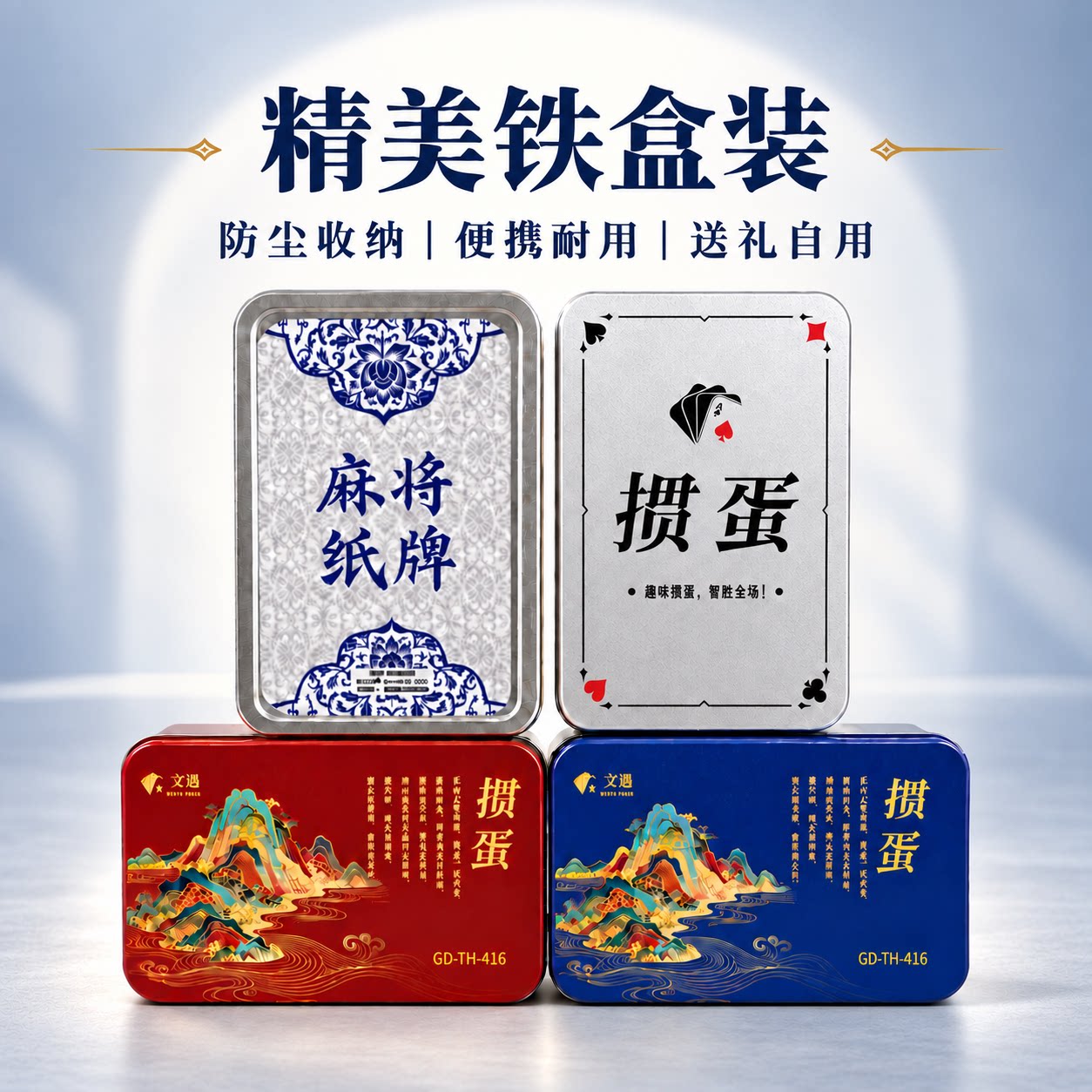 掼蛋专用扑克牌铁盒掼蛋计分器双副装麻将便携式记分器收纳盒