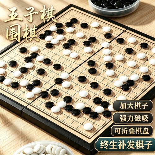 磁吸五子棋围棋儿童初学套装学生益智类棋带黑白棋二合一便携棋盘