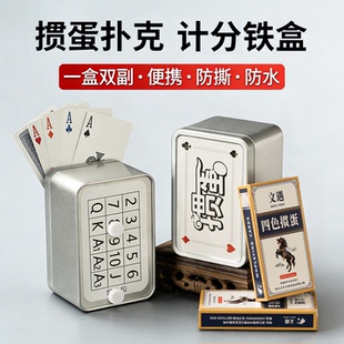掼蛋专用扑克牌铁盒套装记分器掼蛋牌计分盒便携套装惯蛋两副装