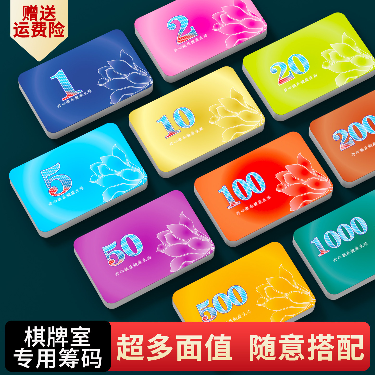 麻将筹码棋牌室专用打牌卡片套装不掉色计数积分币代替钱加厚码子