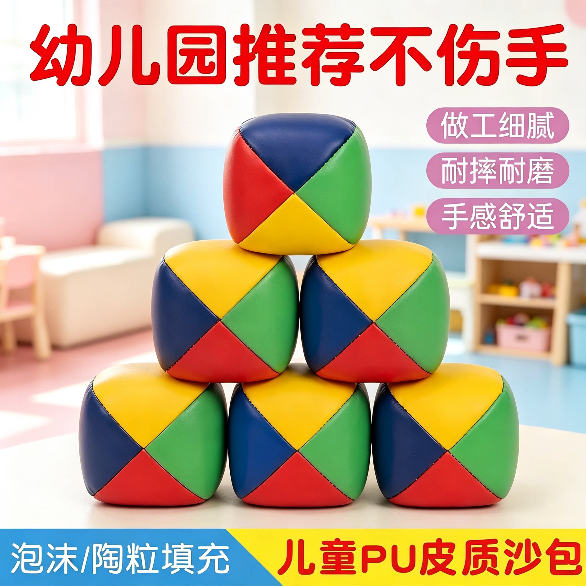 四色PU沙包小学生专用皮革防水儿童丢沙袋幼儿园手工投掷玩具耐脏