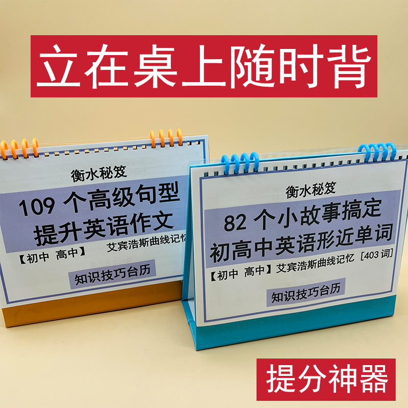 初中高中中考高考英语作文高级句型单词形近词辨析知识台历提分
