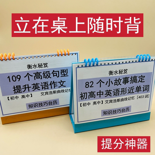 初中高中中考高考英语作文高级句型单词形近词辨析知识台历提分