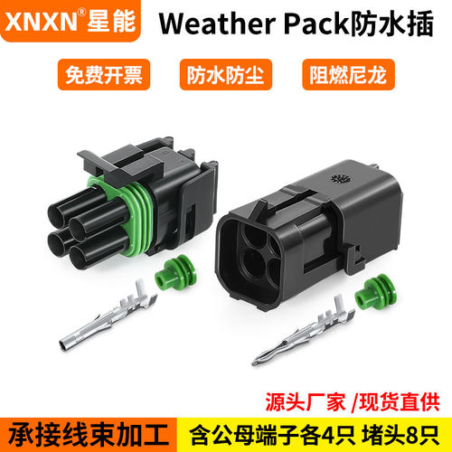 XNXN德尔福weatherpack250系列