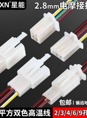 电动车公母对接插头摩托车接线端子2.8mm汽车接插件线束电线接头