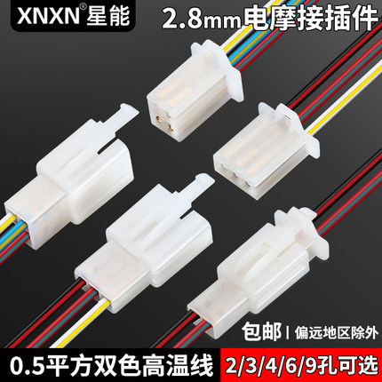电动车公母对接插头摩托车接线端子2.8mm汽车接插件线束电线接头
