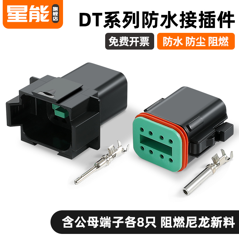 XNXN德驰连接器汽车公母防水插头