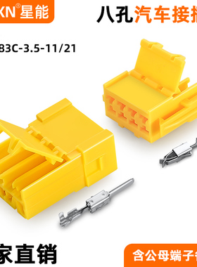 8P汽车pcb插头969191-2/927366-1伺服电机接头DJ7083C-3.5-11/21