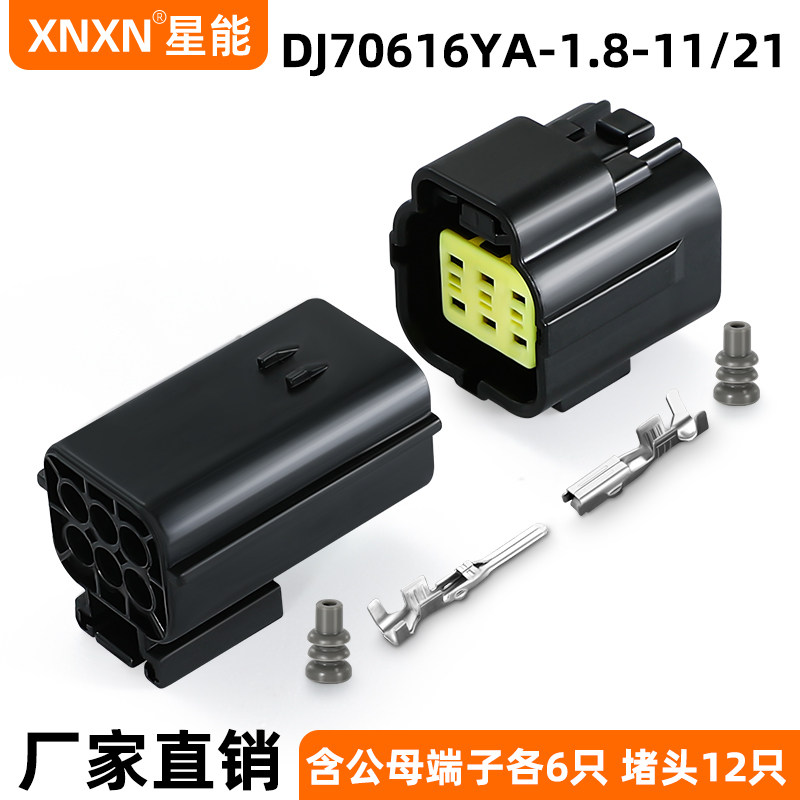 汽车插件344265-1/174262-2电子油门踏板插头DJ70616YA-1.8-11/21