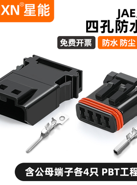 JAE汽车后视镜加热插头传感器MX19004P51 4p防水接插件MX19004S51